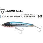 ジャッカル シアンペンシル サーペンス 190F スケールイワシ 256802