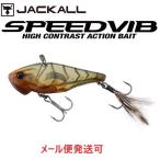 ジャッカル スピードバイブ 3.5g ババタクガサガサシュリンプ 295993