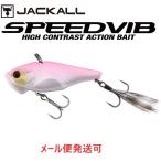 ジャッカル スピードバイブ 5g コットンキャンディ 296068