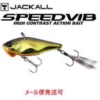 ジャッカル スピードバイブ 7g リアクションキンクロ 296174
