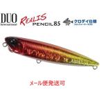DUO デュオ レアリス ペンシル SWリミテッド 85 チヌ CPA0581 焔レッド 176815