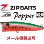 ジップベイツ ザブラ ポッパー 566 スイカ 072295