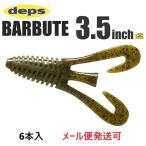 デプス バルビュータ 3.5インチ 12グリーンパンプキン 682128