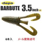 デプス バルビュータ 3.5インチ 71グリーンパンプキン/ブルーフレーク 682715