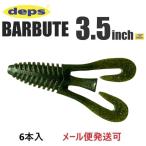 デプス バルビュータ 3.5インチ 121霞ジンゴローム 683217