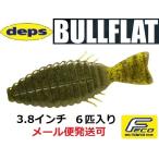 デプス ブルフラット 3.8インチ 12グリーンパンプキン 691120