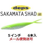 デプス サカマタシャッド 5インチ 109チャートレーザー 698099
