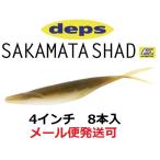 デプス サカマタシャッド 4インチ 96ワカサギ 805961