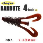 デプス バルビュータ 4インチ 28スカッパノン 907283