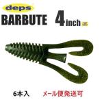 デプス バルビュータ 4インチ 121霞ジンゴローム 908211