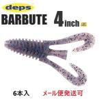 デプス バルビュータ 4インチ 141サクラベビー/ブルーフレーク 908419