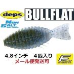 デプス ブルフラット 4.8インチ ノンソルトモデル 123グリーンパンプキン/ブル ー フレーク・スモ ーク/ブルーフレーク 917237 ノンソルト