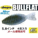 デプス ブルフラット 5.8インチ ノンソルトモデル 123グリーンパンプキン/ブル ー フレーク・スモ ーク/ブルーフレーク 919231 ノンソルト