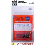 エンジン スタジオ100 タングステン バレットシンカー 3/16oz 約5.3g 4個入り 012034