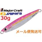 メジャークラフト ジグパラ ショート 30g 02 ピンク 784433 メール便可