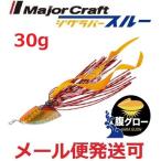 ショッピングラバー メジャークラフト ジグラバースルー 30g タイラバタイプ 213 GLOW ORANGE 788660