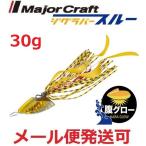 メジャークラフト ジグラバースルー 30g タイラバタイプ
