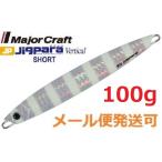 ジグパラ バーチカル ショート 100g ゼブラグロー