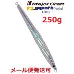 ジグパラ バーチカル ロング 250g ジグパラ バーチカル ロング 250g シルバー
