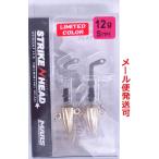 マーズ ストライクヘッド Sタイプ 12g 限定カラー UVゴールドメッキ 027406 MARS ヒルクライム