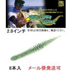 ジークラック ベローズスティック 2.8インチ 006ウォーターメロンシード 853661