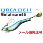 ブリーデン メタルマル 60g 03 ブルー