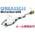 ブリーデン メタルマル 60g 16 グローゼブラ 677911