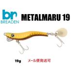 ブリーデン メタルマル 19g 17 チャー