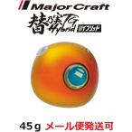  Major craft изменение . реальный TG hybrid 45g 05 Gold / orange 180731
