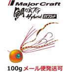 メジャークラフト 鯛乃実TG ハイブリッド 100g 05 ゴールド/オレンジ 180953