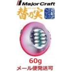  Major craft изменение . реальный 60g 3 серебряный / розовый 182117