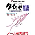 メジャークラフト タイ乃替 スリムカーリー 3UVピンクレッドフレーク  184036