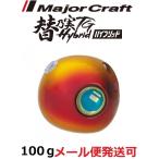 Major craft изменение . реальный TG hybrid 100g 04 Gold / красный 184852