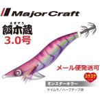 メジャークラフト 餌木蔵 3.0号 24 ケイムラレッドパープル(背赤) 186122