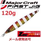 ファーストジグ スタンダード 120g ゼブラレッドゴールド