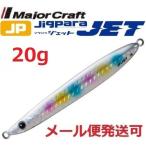 メジャークラフト ジグパラ ジェット 20g 34 コットンキャンディー 206462