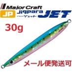メジャークラフト ジグパラ ジェット 30g 28 キャンディーイワシ 206615
