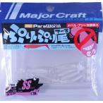 メジャークラフト パラワーム ぷりぷり尾 SS 1.3