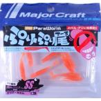 メジャークラフト パラワーム ぷりぷり尾 SS 1.3