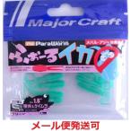 メジャークラフト パラワーム ふぉーるイカ 1.6インチ 71 グリーン 215730 PW-IKA