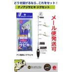 メジャークラフト ナノアジ サビキ ジグセット S 224572