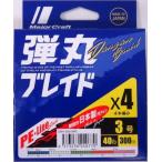 メジャークラフト 弾丸ブレイドX4 マルチカラー 3号 40lb 300m 240770 メール便可