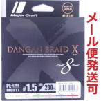 メジャークラフト 弾丸ブレイド X クロス X8 1.5号 30lb 200m マルチカラー 242163 DBX8