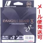 メジャークラフト 弾丸ブレイド X クロス X8 2号 35lb 200m マルチカラー 242170 DBX8