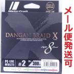 メジャークラフト 弾丸ブレイド X クロス X8 2号 35lb 300m マルチカラー 242262 DBX8