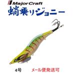 メジャークラフト 蛸乗りジョニー 4号 1 ゴールデンキング 296500 タコ掛 タコ釣り 餌木