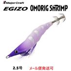 メジャークラフト エギゾー オモリグ シュリンプ 2.5号 4 ケイムラパープルパープル 335339