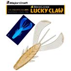 メジャークラフト ロックライバー ラッキークロー 3.2インチ 12 ケイムラ ハイボール 335377 RVW-LCLAW
