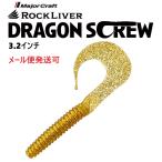 メジャークラフト ロックライバー ドラゴンスクリュー 3.2インチ 3 ウィスキーゴールド 336497 RVW-DSW