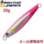 メジャークラフト ジグパラ ショート 20g 71 エッジピンクシルバー 340357